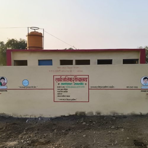 सार्वजनिक शौचालय राजनखेड गाव.