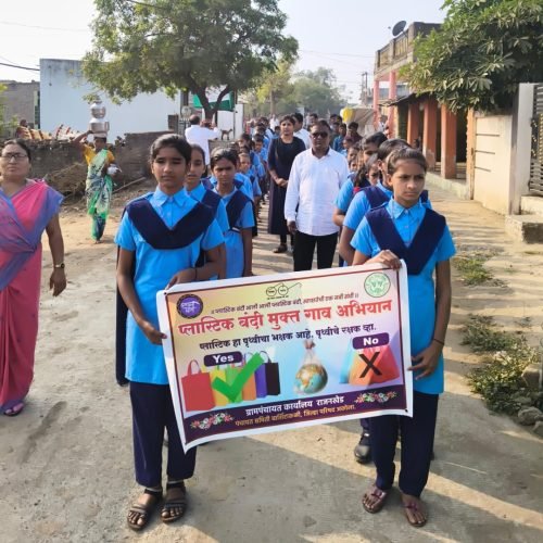 प्लास्टिक मुक्त गाव अभियान जनजागृती प्रभात फेरी.